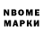 Марки NBOMe 1,8мг Bryson Bukoski